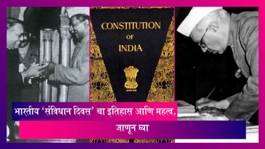 Constitution Day 2022: भारतीय 'संविधान दिवस' चा इतिहास आणि महत्व, जाणून घ्या